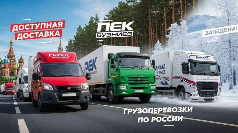 nedorogie perevozki gruzov po rossii sravnenie cen i uslug transportnyh kompaniy 1